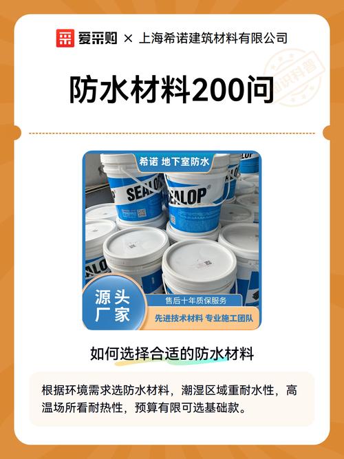 防水材料200问